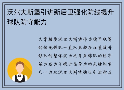 沃尔夫斯堡引进新后卫强化防线提升球队防守能力 沃尔夫斯堡引进新后卫强化防线提升球队防守能力