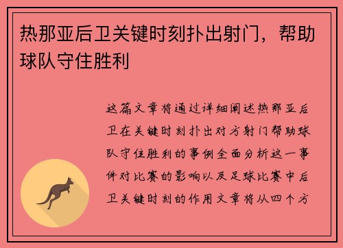 热那亚后卫关键时刻扑出射门,帮助球队守住胜利 热那亚后卫关键时刻扑出射门,帮助球队守住胜利