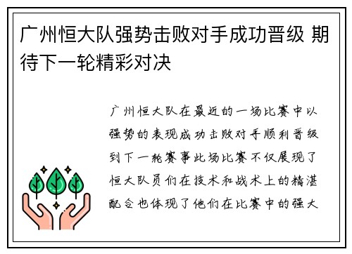 广州恒大队强势击败对手成功晋级 期待下一轮精彩对决
