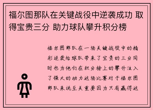 福尔图那队在关键战役中逆袭成功 取得宝贵三分 助力球队攀升积分榜 福尔图那队在关键战役中逆袭成功 取得宝贵三分 助力球队攀升积分榜