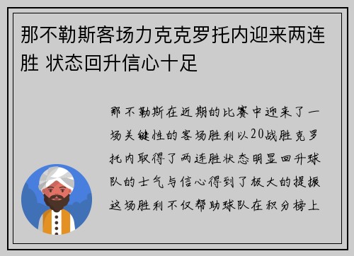 那不勒斯客场力克克罗托内迎来两连胜 状态回升信心十足 那不勒斯客场力克克罗托内迎来两连胜 状态回升信心十足