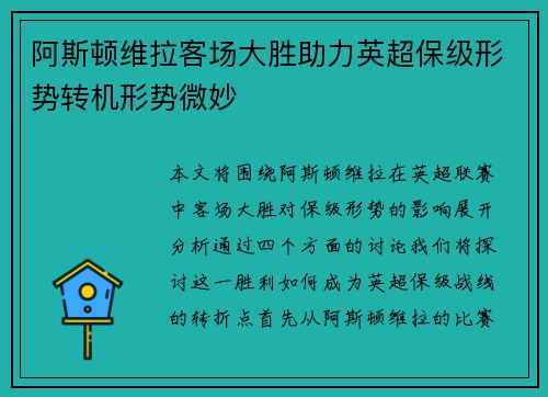 阿斯顿维拉客场大胜助力英超保级形势转机形势微妙 阿斯顿维拉客场大胜助力英超保级形势转机形势微妙
