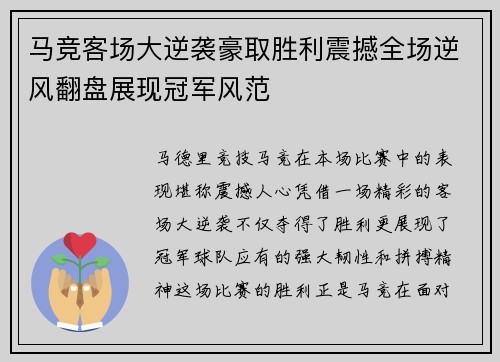 马竞客场大逆袭豪取胜利震撼全场逆风翻盘展现冠军风范