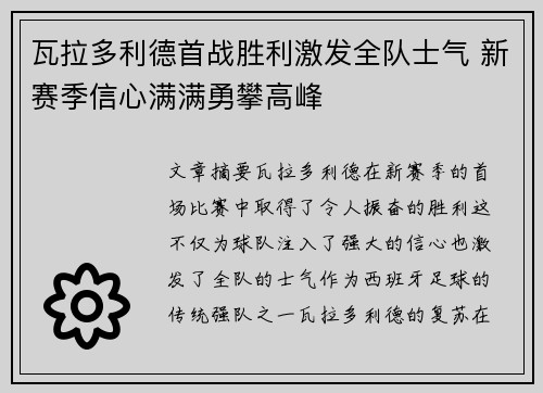 瓦拉多利德首战胜利激发全队士气 新赛季信心满满勇攀高峰 瓦拉多利德首战胜利激发全队士气 新赛季信心满满勇攀高峰