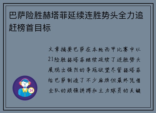 巴萨险胜赫塔菲延续连胜势头全力追赶榜首目标 巴萨险胜赫塔菲延续连胜势头全力追赶榜首目标
