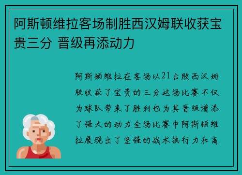 阿斯顿维拉客场制胜西汉姆联收获宝贵三分 晋级再添动力 阿斯顿维拉客场制胜西汉姆联收获宝贵三分 晋级再添动力
