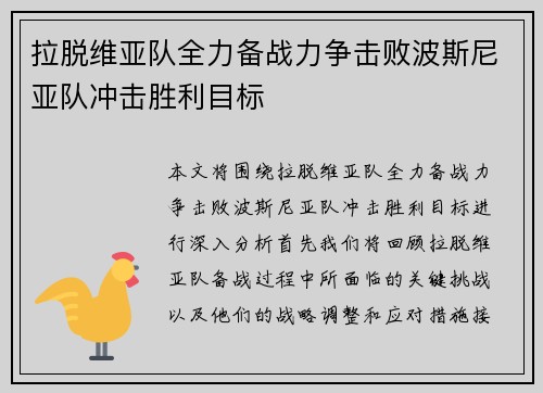 拉脱维亚队全力备战力争击败波斯尼亚队冲击胜利目标 拉脱维亚队全力备战力争击败波斯尼亚队冲击胜利目标